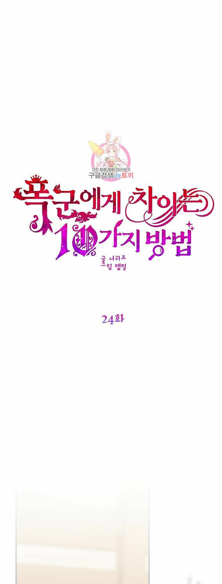 Chapter 24