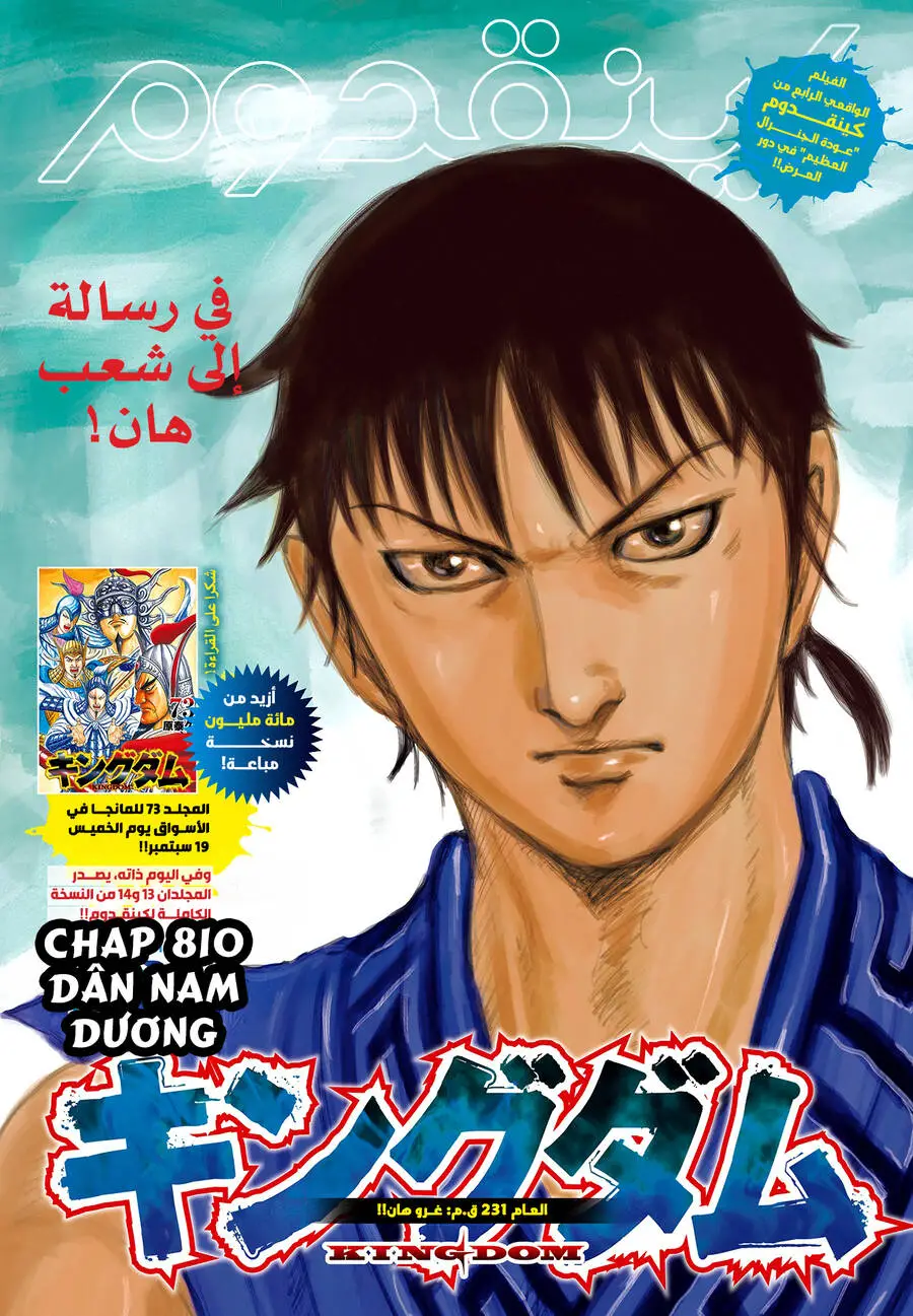 Chapter 810