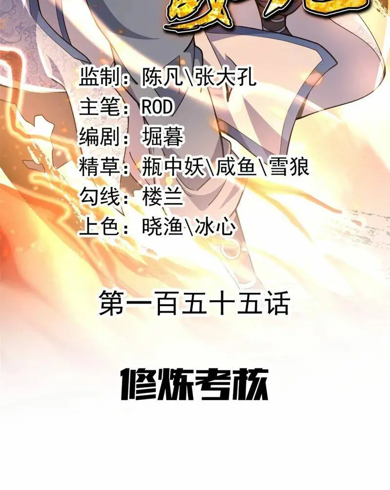Chapter 155
