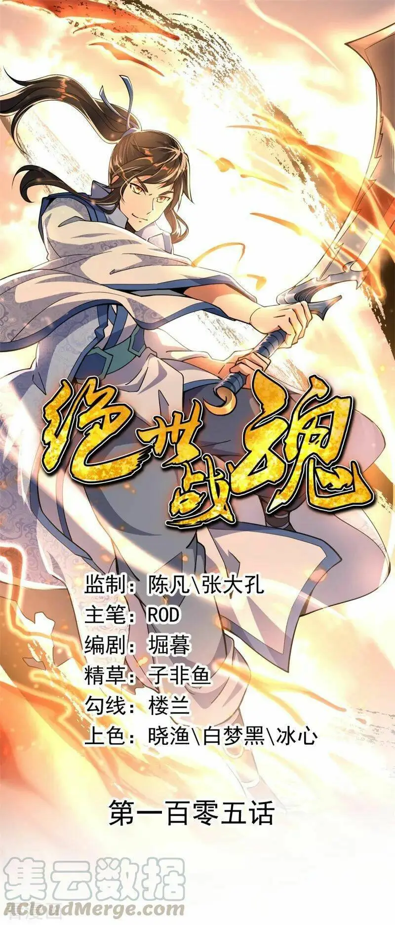 Chapter 105