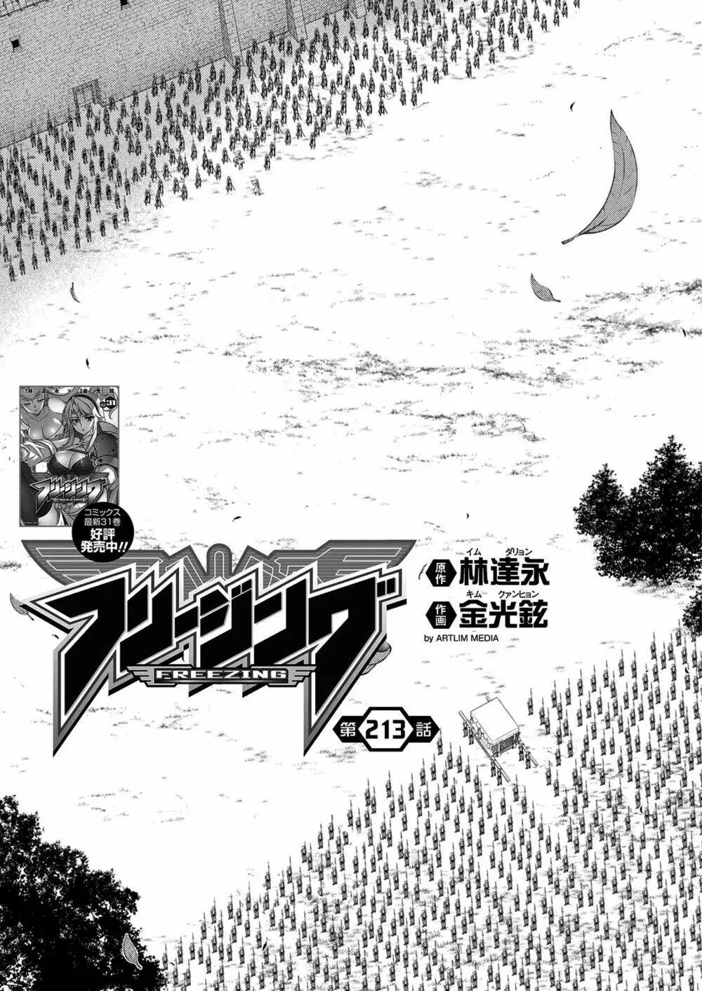 Chapter 213