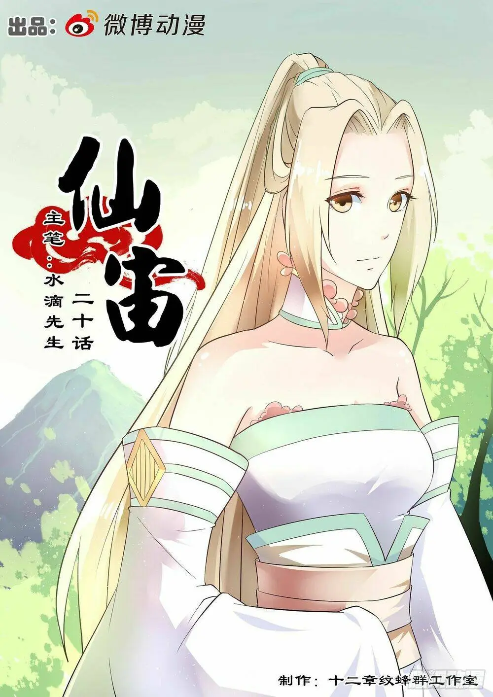 Chapter 20