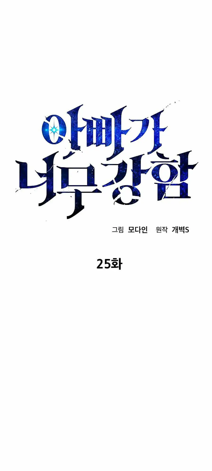 Chapter 25