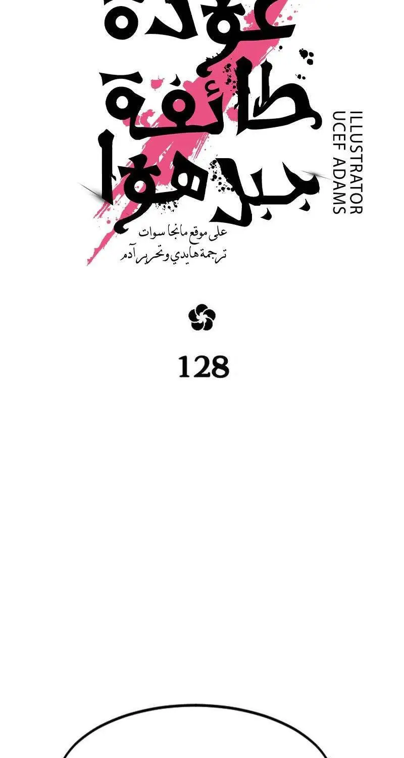 Chapter 128
