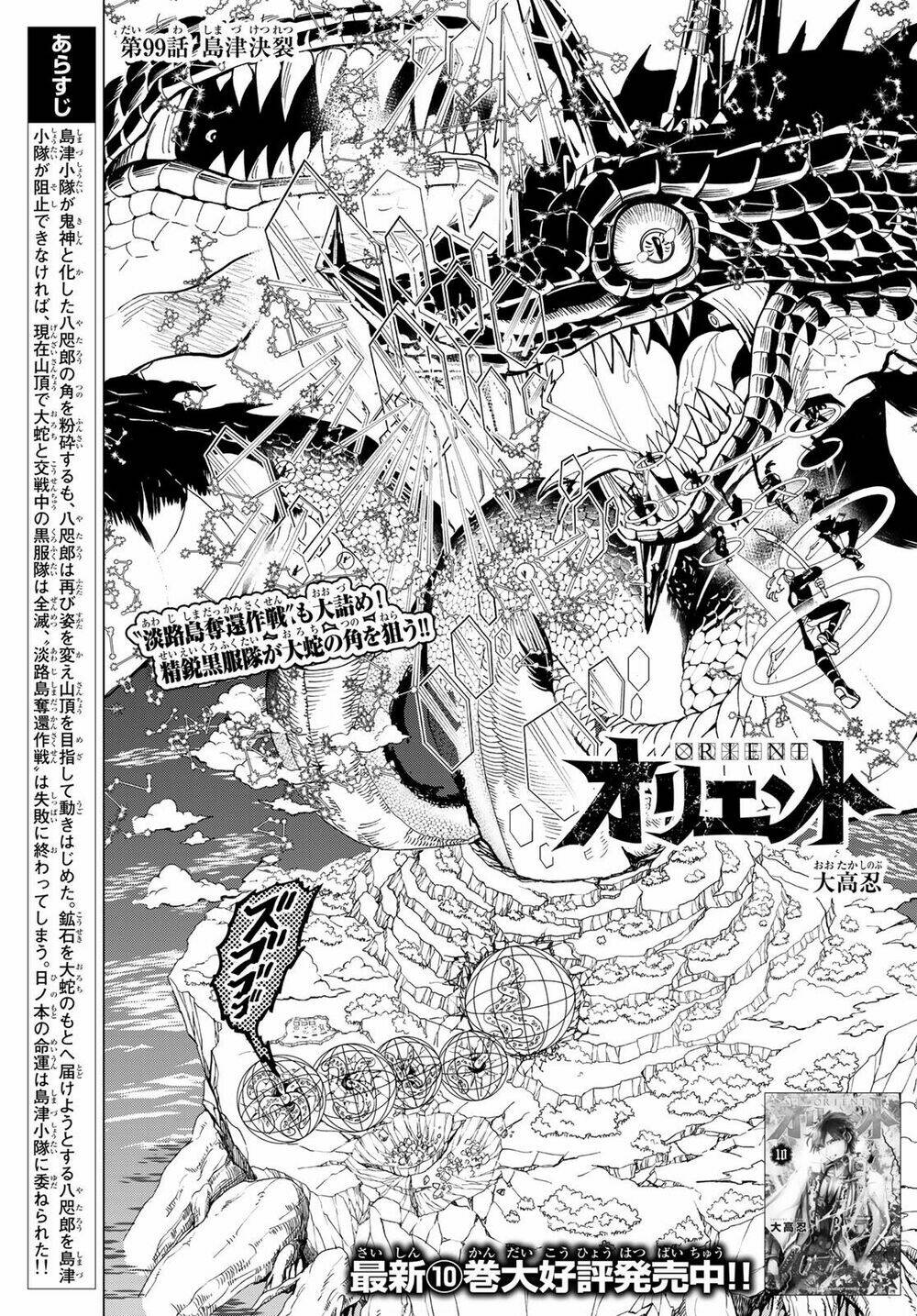 Chapter 99