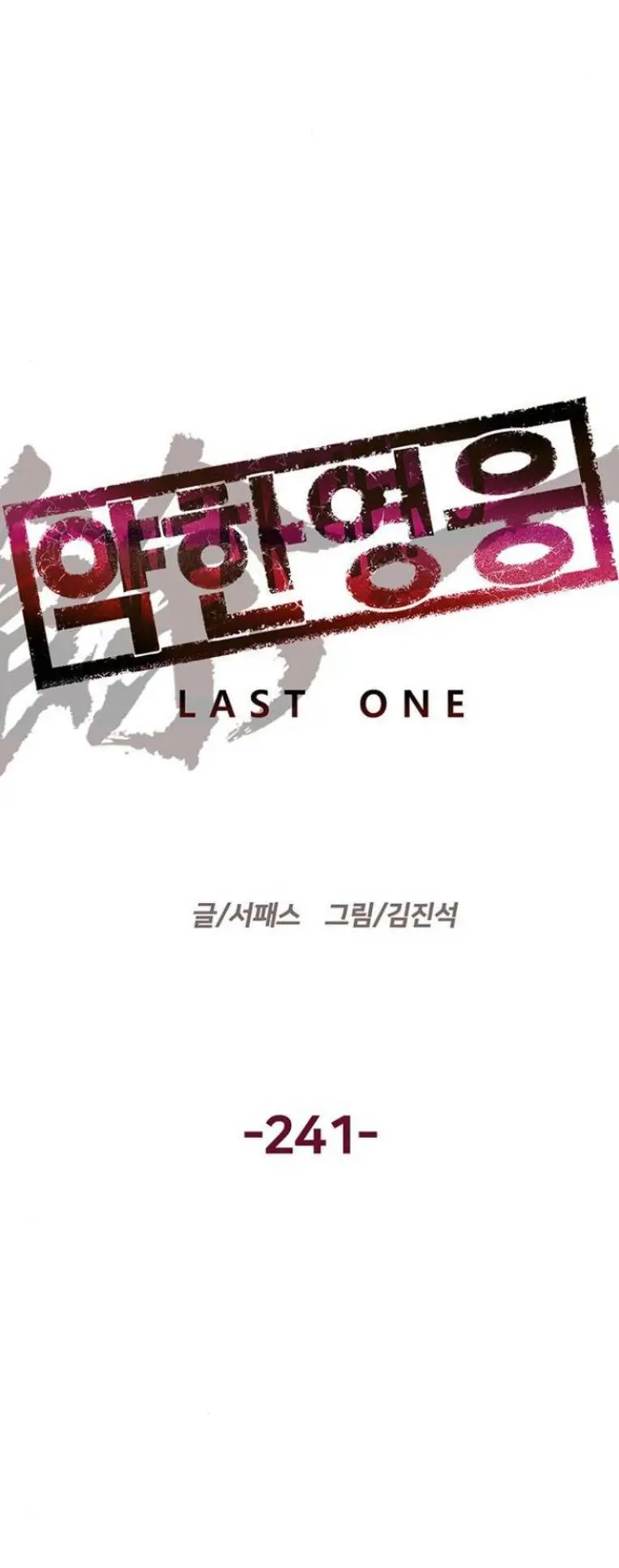 Chapter 241