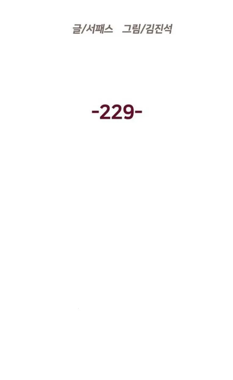 Chapter 229