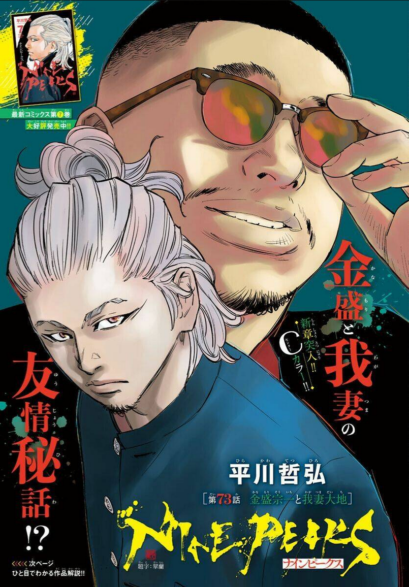 Chapter 73