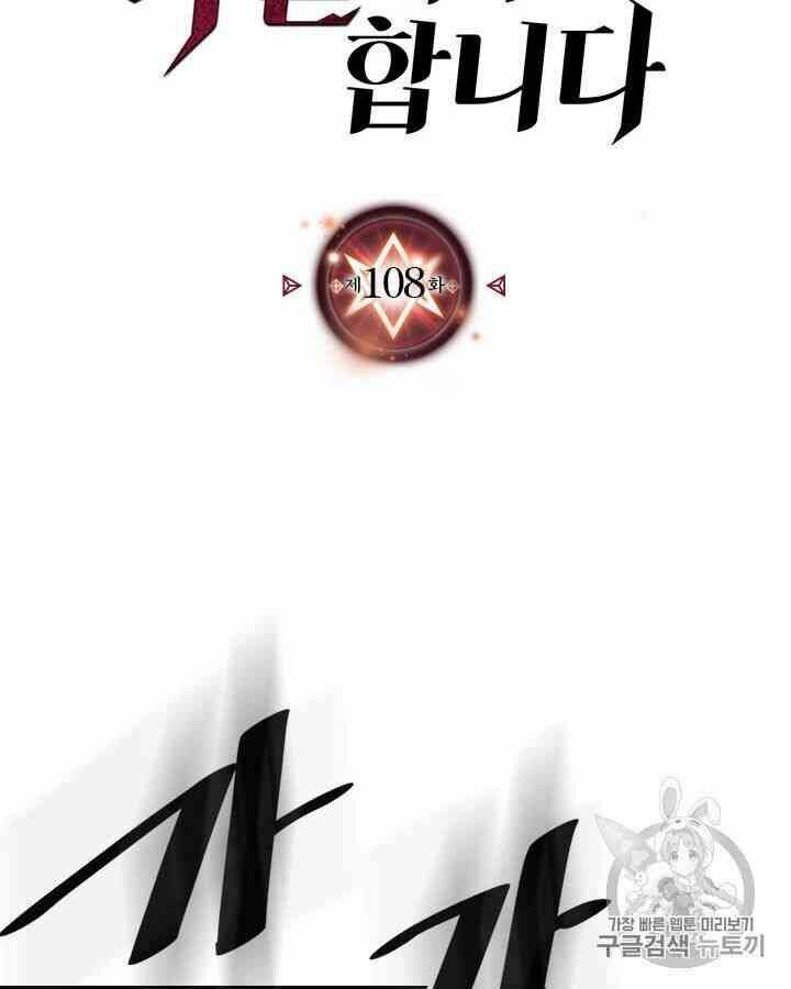 Chapter 108