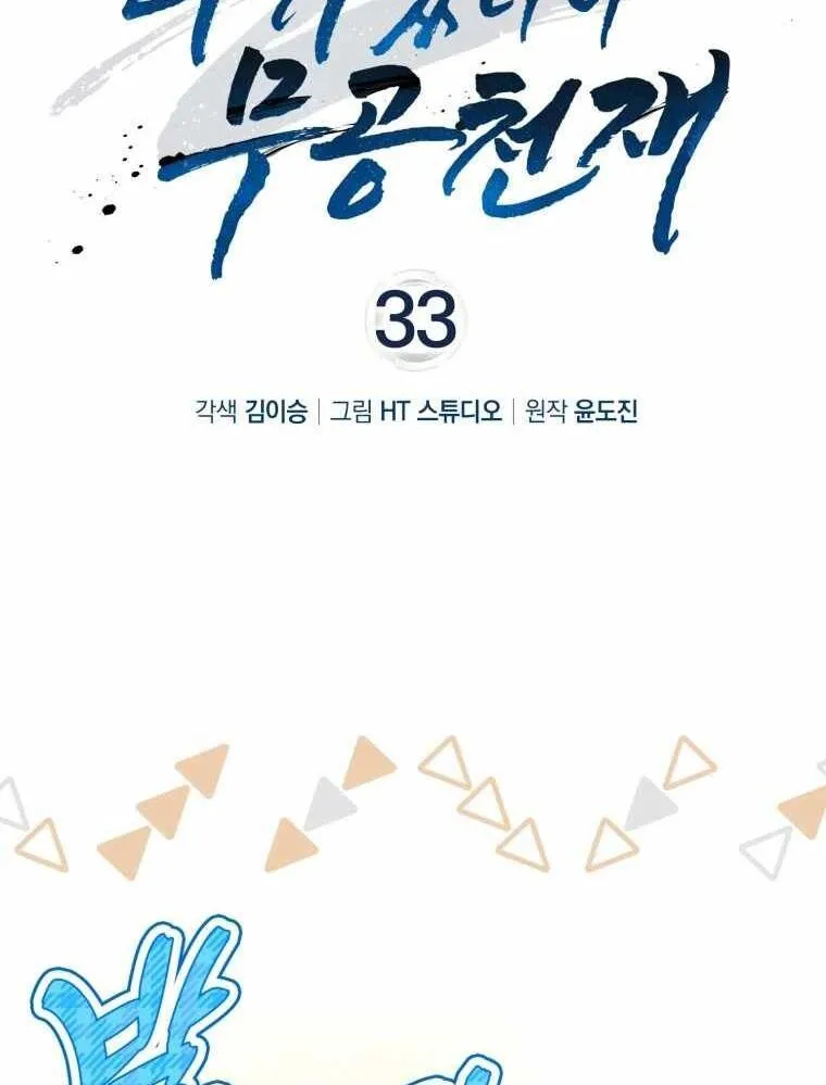 Chapter 33