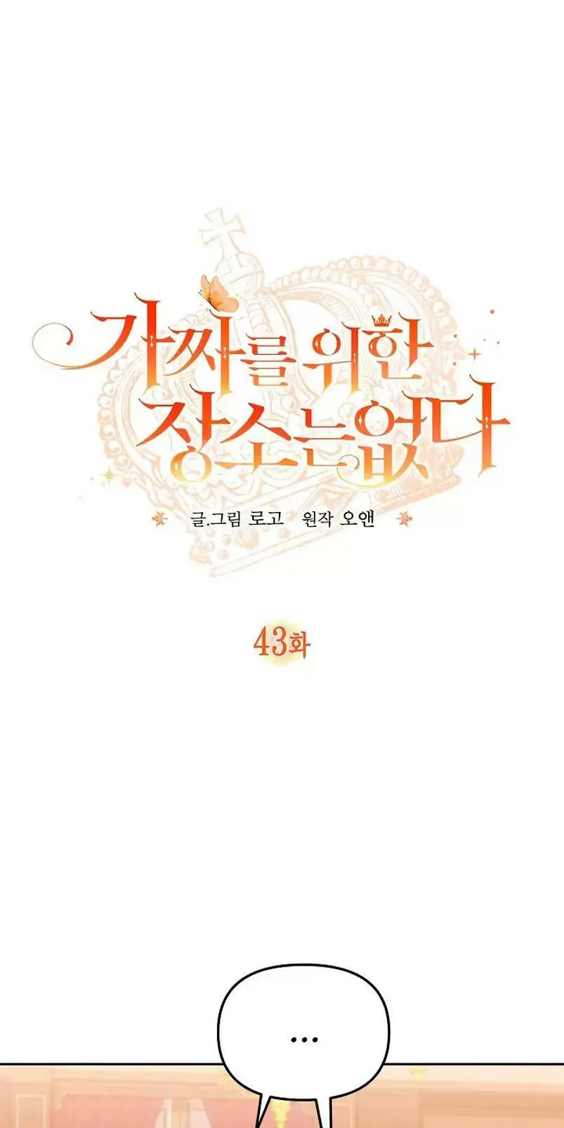 Chapter 43