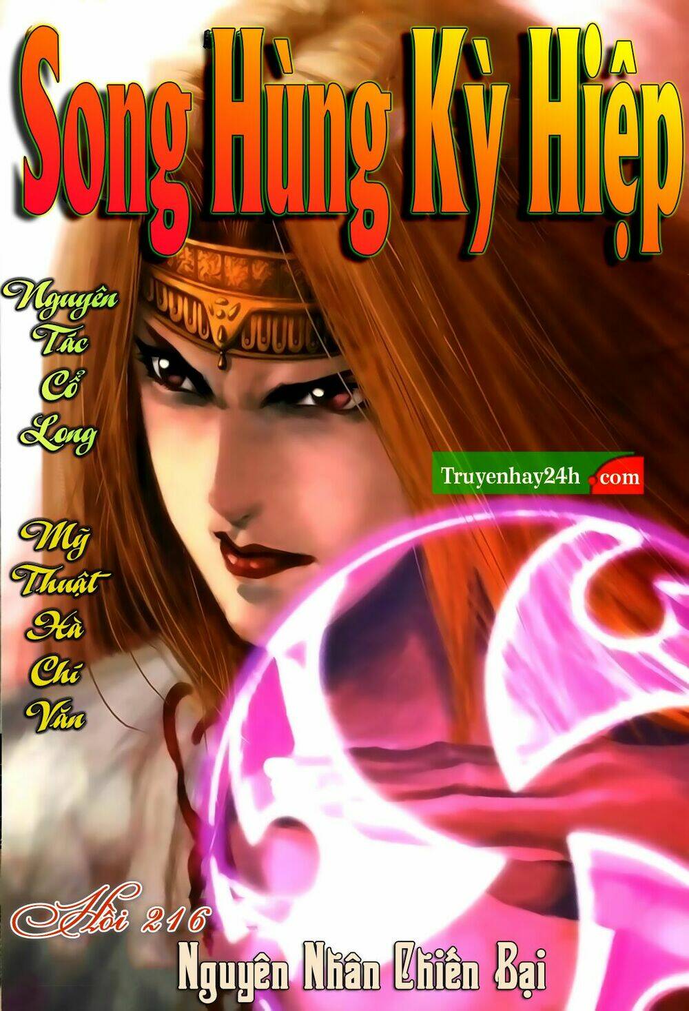 Chapter 216