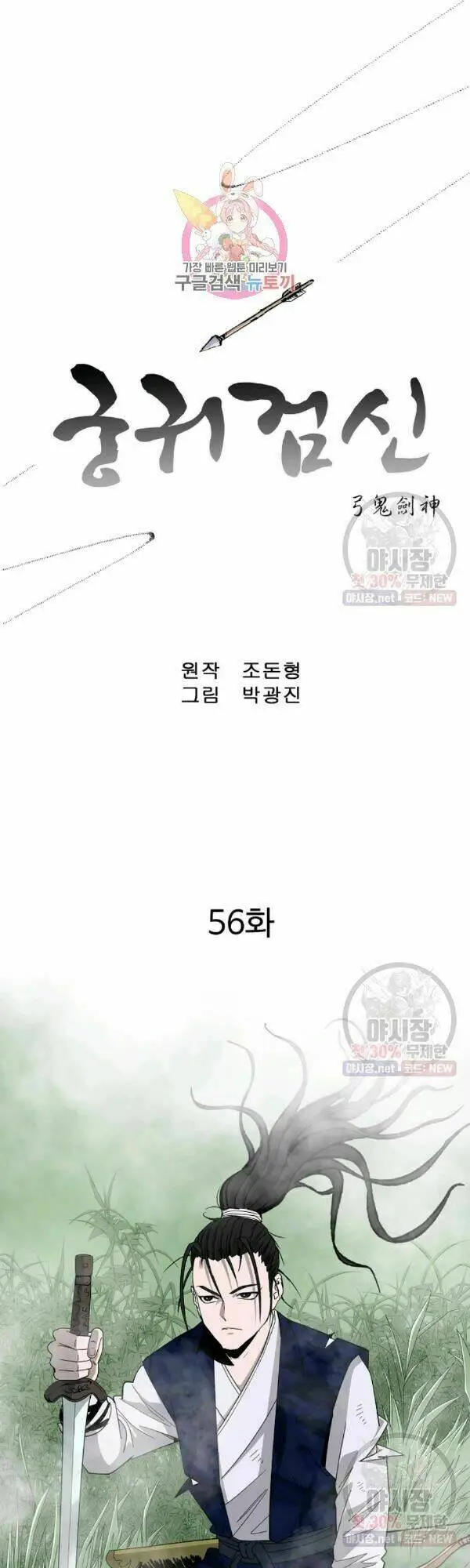 Chapter 56