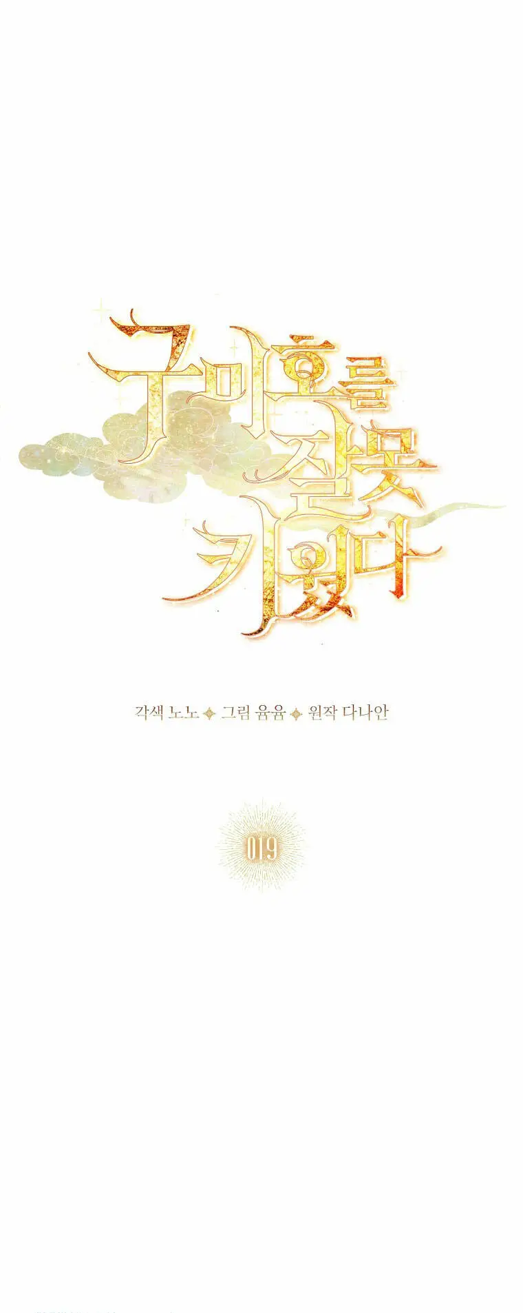Chapter 19.1