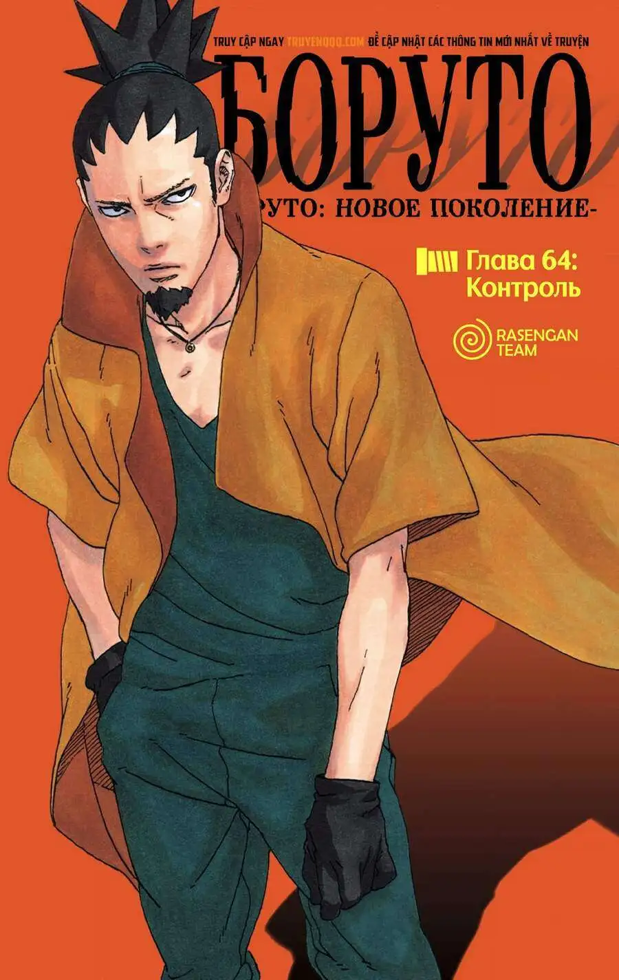 Chapter 64