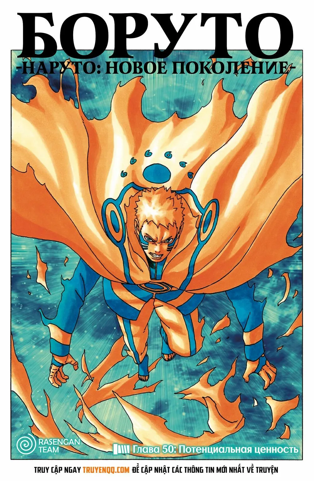 Chapter 50