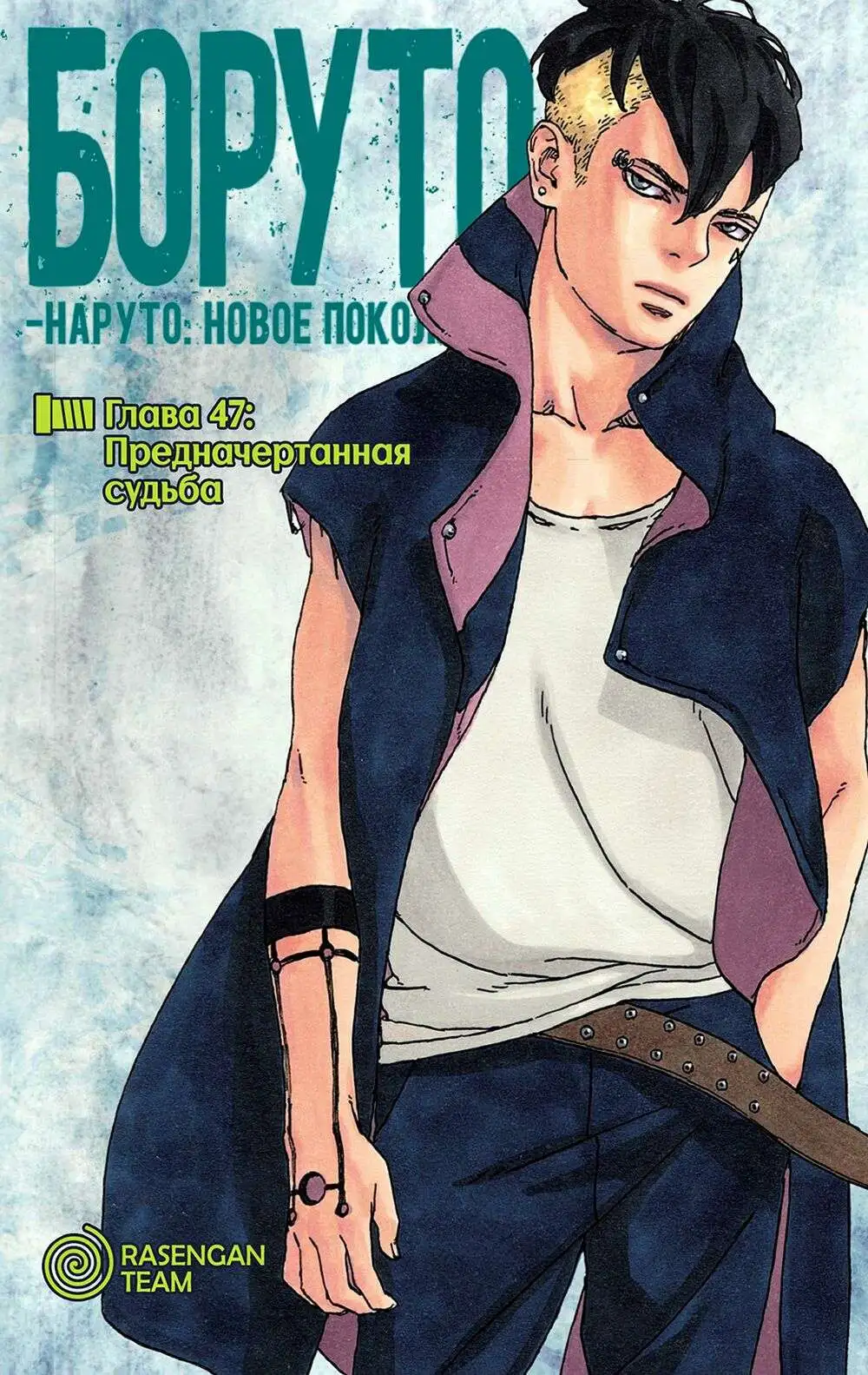 Chapter 47