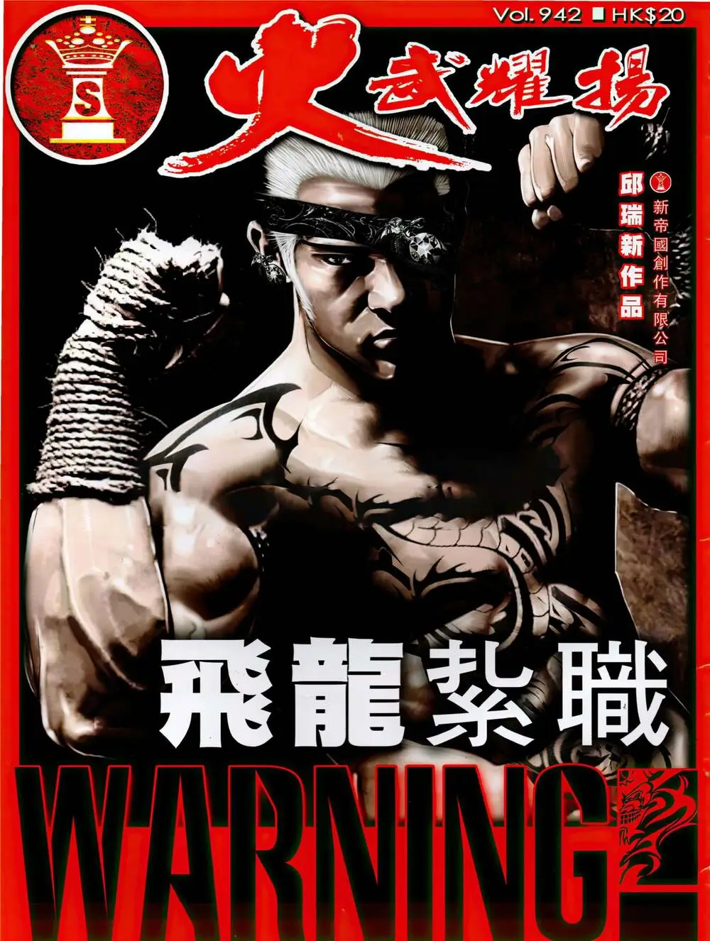 Chapter 942