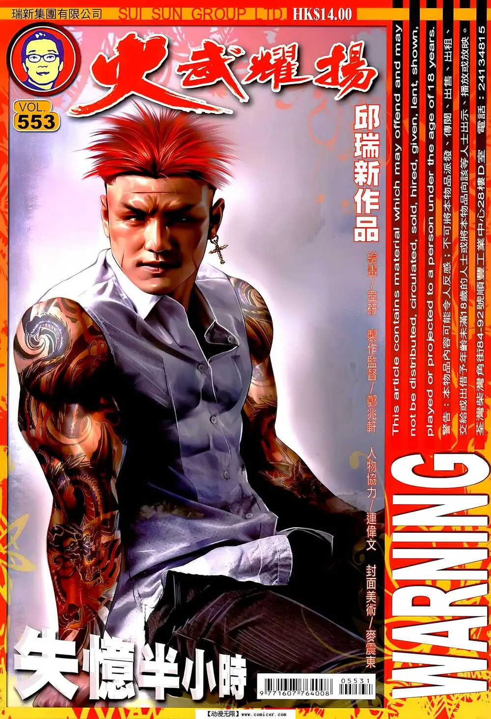 Chapter 553