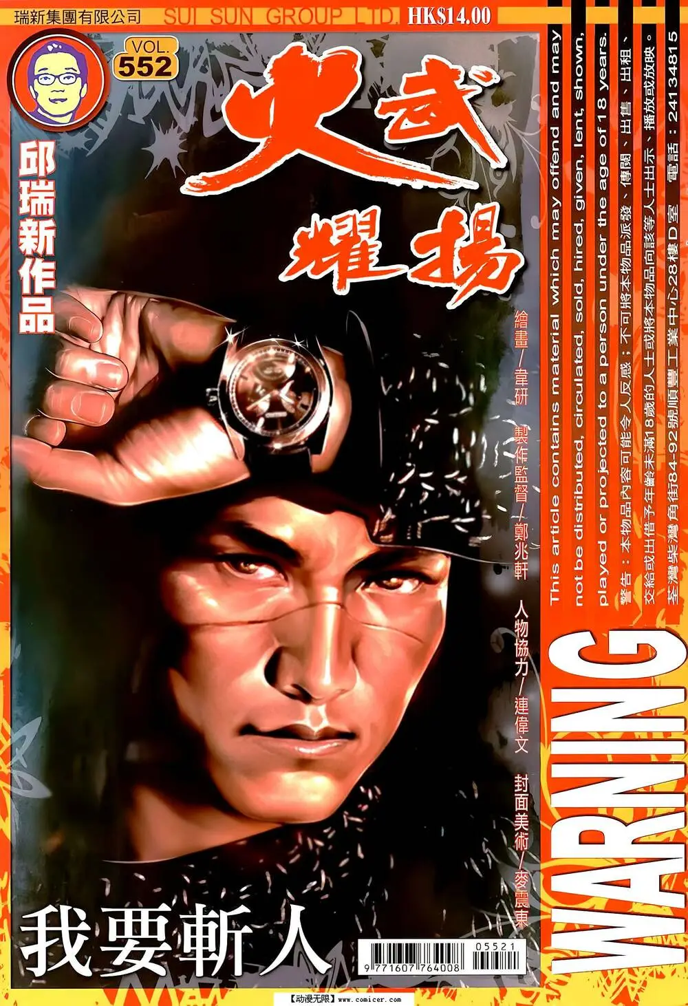 Chapter 552