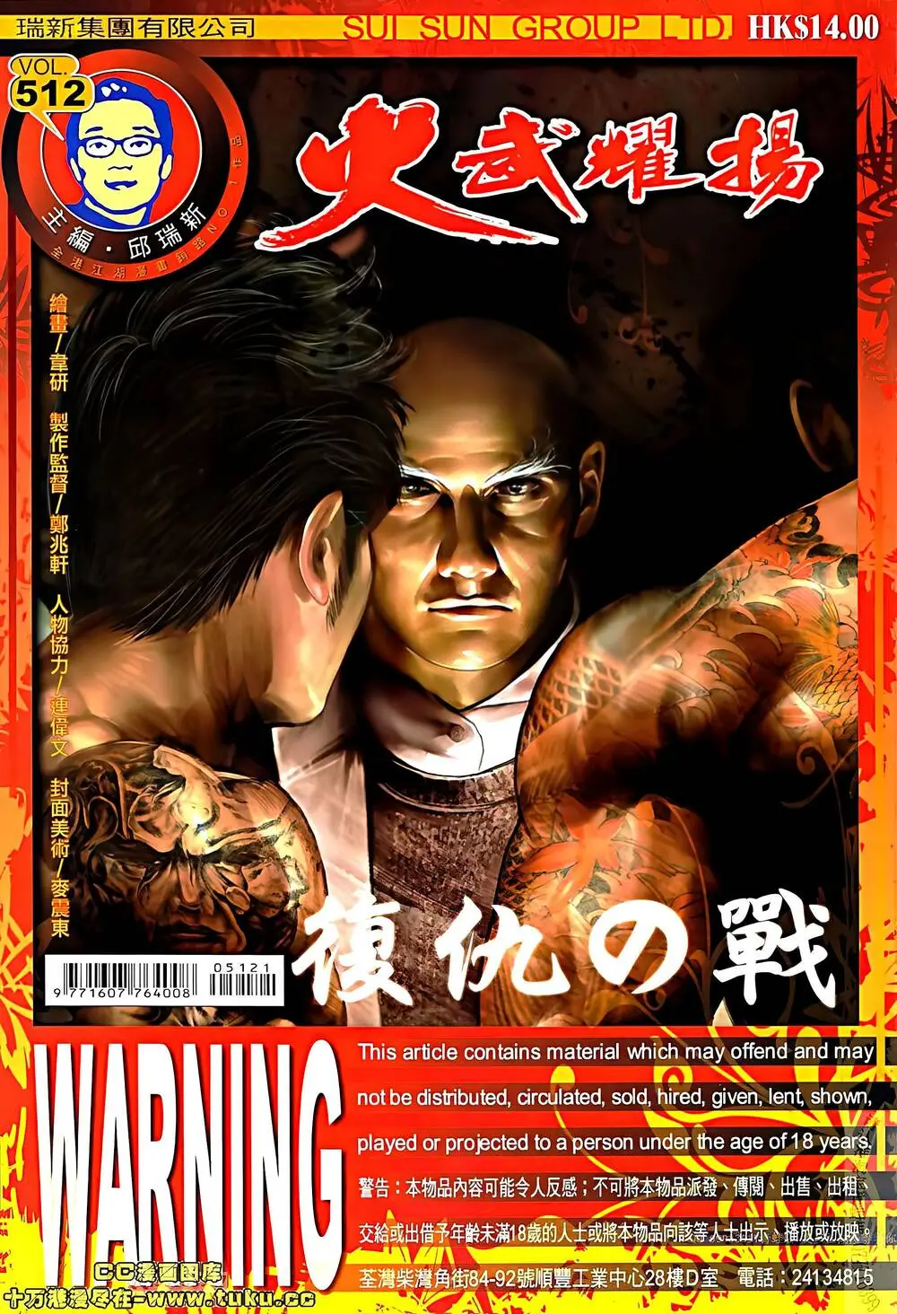 Chapter 512