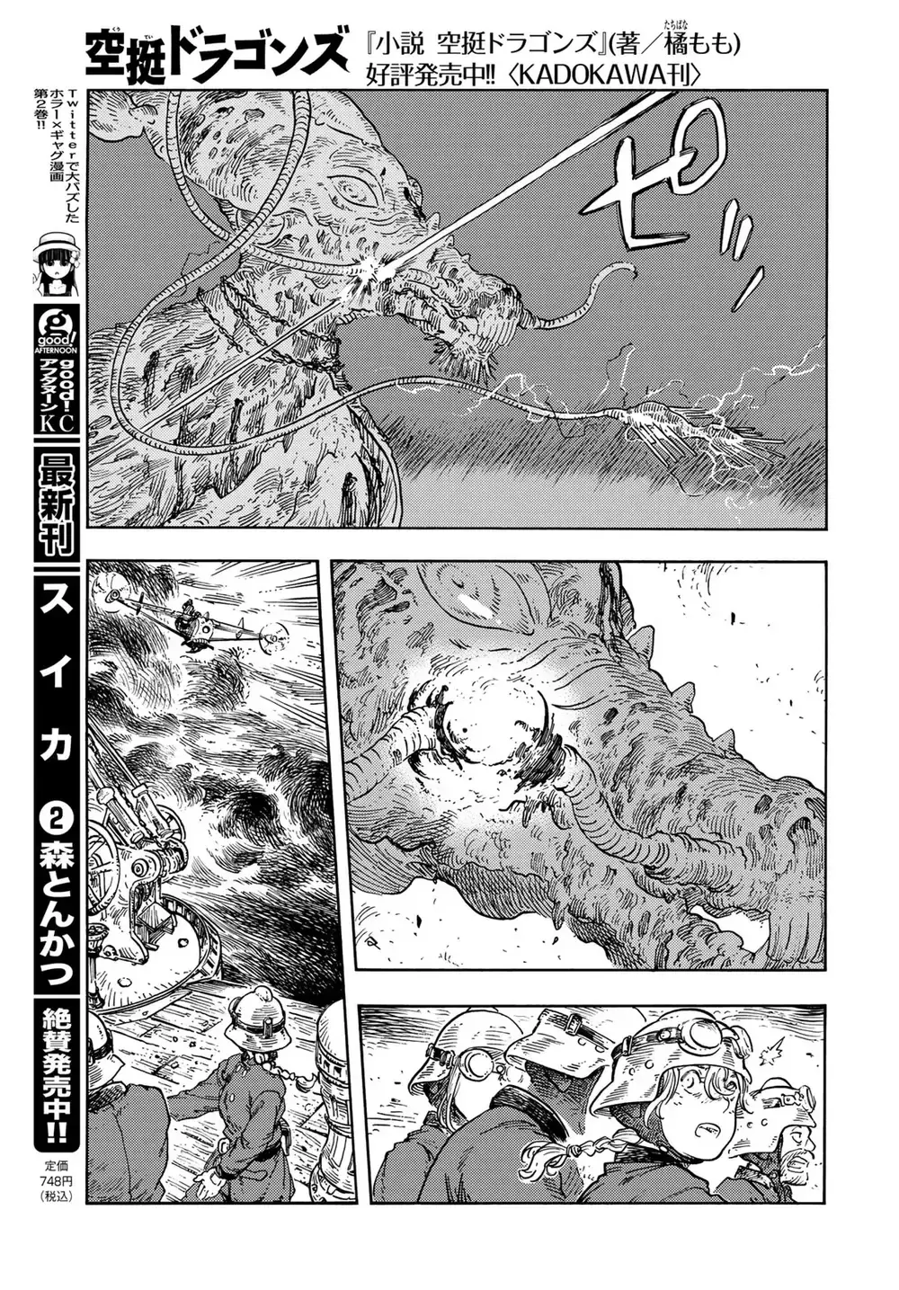 Chapter 76