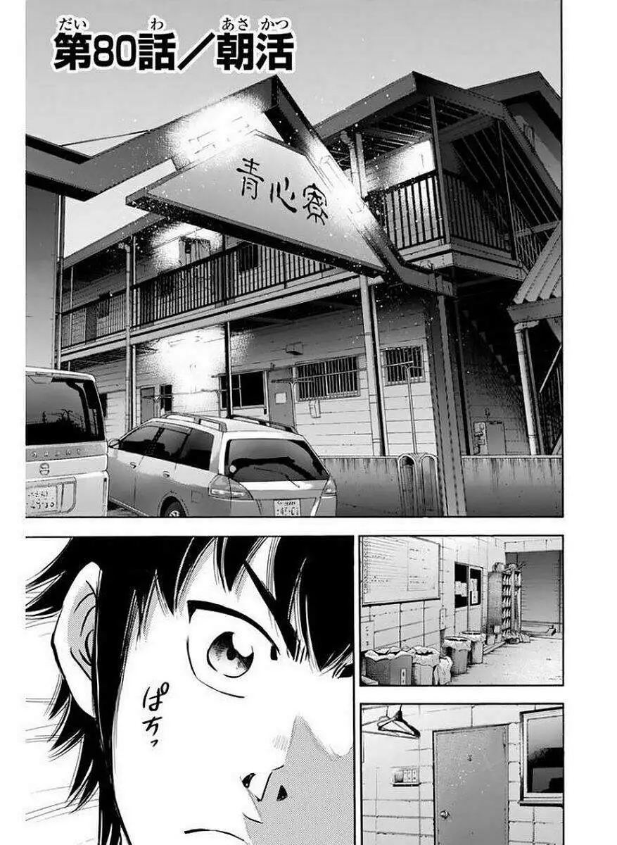 Chapter 80