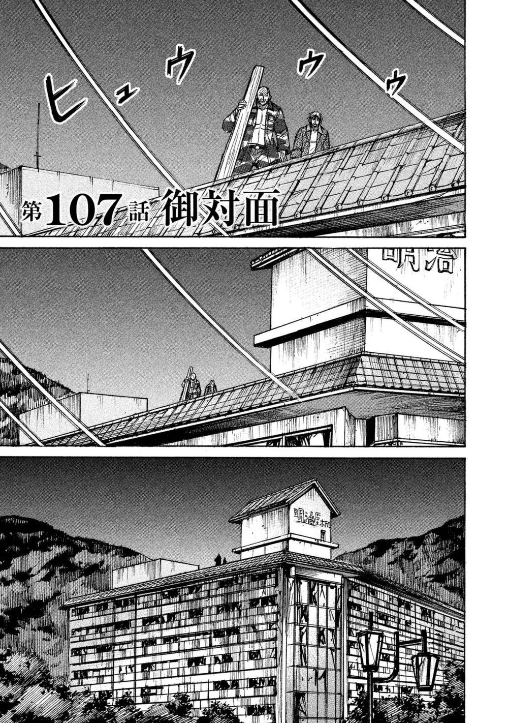 Chapter 107